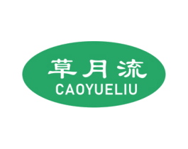 草月流 商标图样