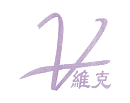 维克;V 商标图样
