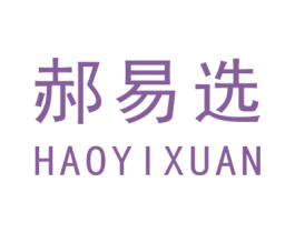 郝易选 商标图样