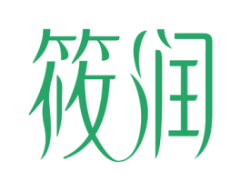 筱润 商标图样