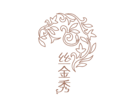 丝金秀 商标图样