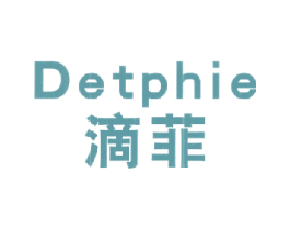 滴菲 DETPHIE 商标图样