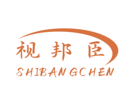 视邦臣 商标图样