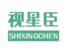 视星臣 商标图样