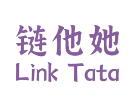 链他她 LINK TATA 商标图样
