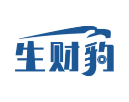 生财豹 商标图样