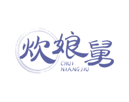 炊娘舅 商标图样