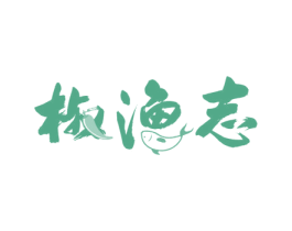 椒渔志 商标图样