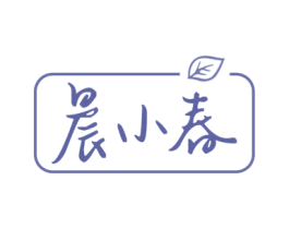 晨小春 商标图样