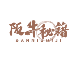 阪牛秘籍 商标图样