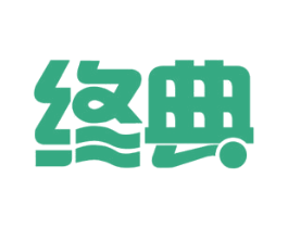 终典 商标图样