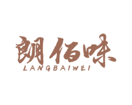 朗佰味 商标图样