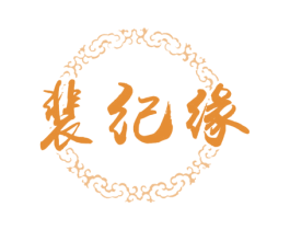 裴纪缘 商标图样