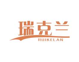 瑞克兰 商标图样