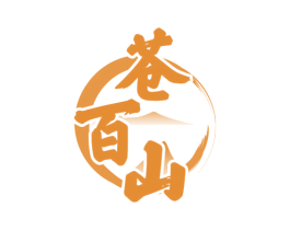 苍百山 商标图样