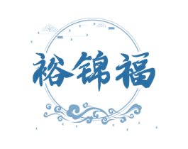 裕锦福 商标图样