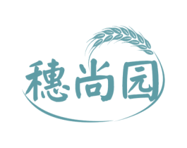 穗尚园 商标图样