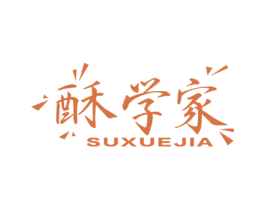 酥学家 商标图样