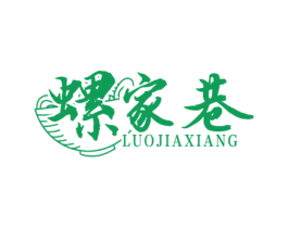 螺家巷 商标图样