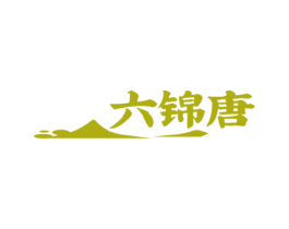 六锦唐 商标图样