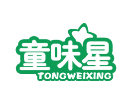 童味星 商标图样