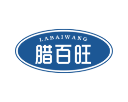 腊百旺 商标图样