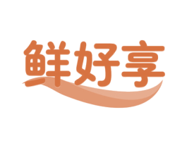 鲜好享 商标图样
