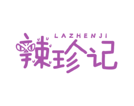辣珍记 商标图样