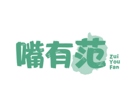 嘴有范 商标图样