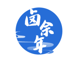 卤余年 商标图样