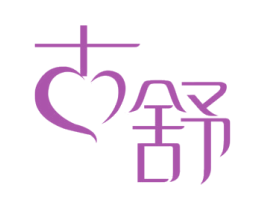 古舒 商标图样