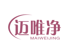 迈唯净 商标图样