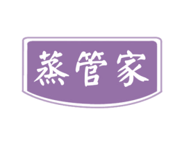 蒸管家 商标图样