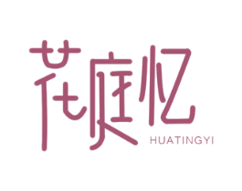 花庭忆 商标图样