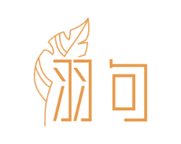 羽句 商标图样