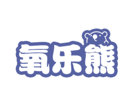 氧乐熊 商标图样