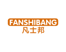 凡士邦 商标图样