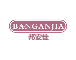 邦安佳 商标图样