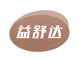 益舒达 商标图样