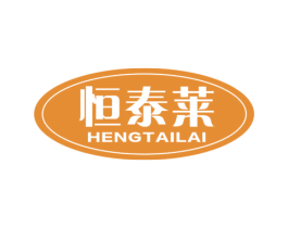 恒泰莱 商标图样