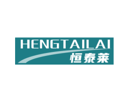 恒泰莱 商标图样