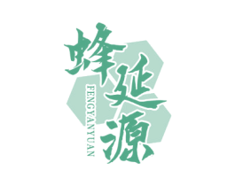 蜂延源 商标图样