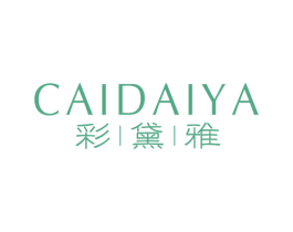 彩黛雅 商标图样