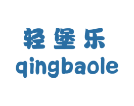 轻堡乐 商标图样