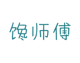 馋师傅 商标图样