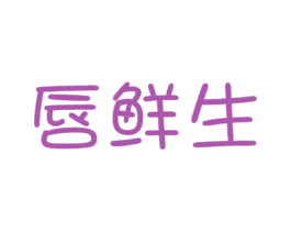唇鲜生 商标图样