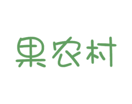 果农村 商标图样