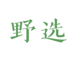 野选 商标图样