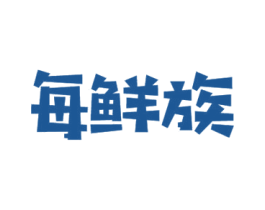 每鲜族 商标图样