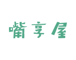 嘴享屋 商标图样